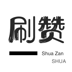 快手刷热门-绝版图标点亮-外卖